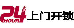 周口24小时锁行